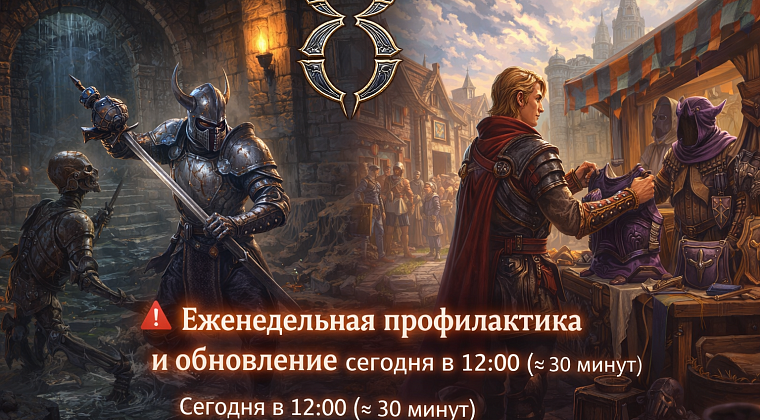 Еженедельная профилактика и обновление